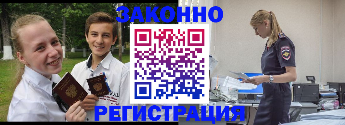 временная регистрация законно в Голицыно