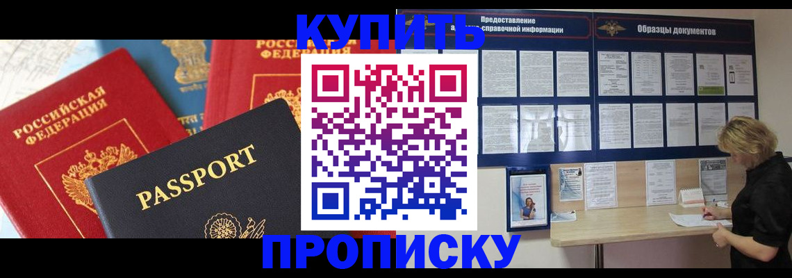 где прописаться в Голицыно