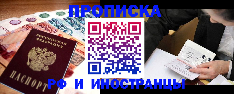 временная регистрация надежно в Голицыно