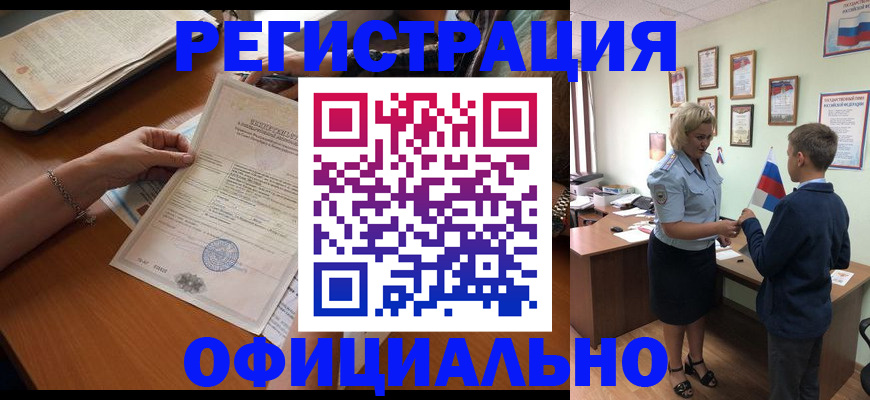 временная регистрация в квартире в Голицыно