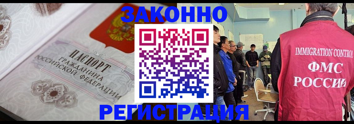 купить прописку в Голицыно