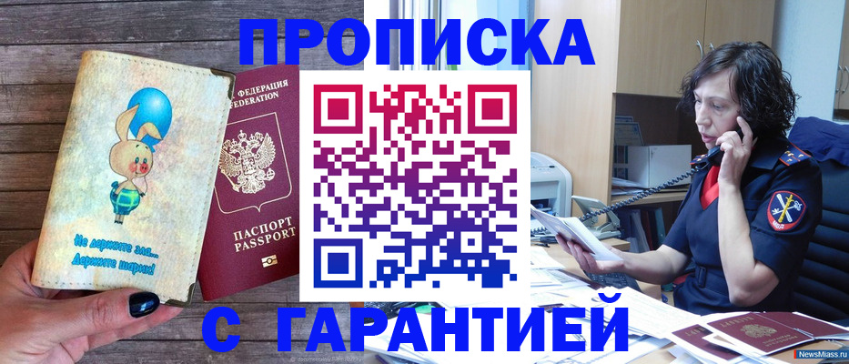 прописка от собственника в Голицыно