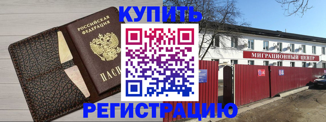 миграционный учет в Голицыно
